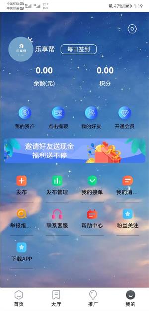 乐享帮app  v2.0图3