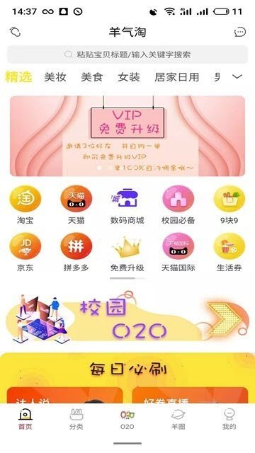 羊气淘安卓版  v1.1.5图1