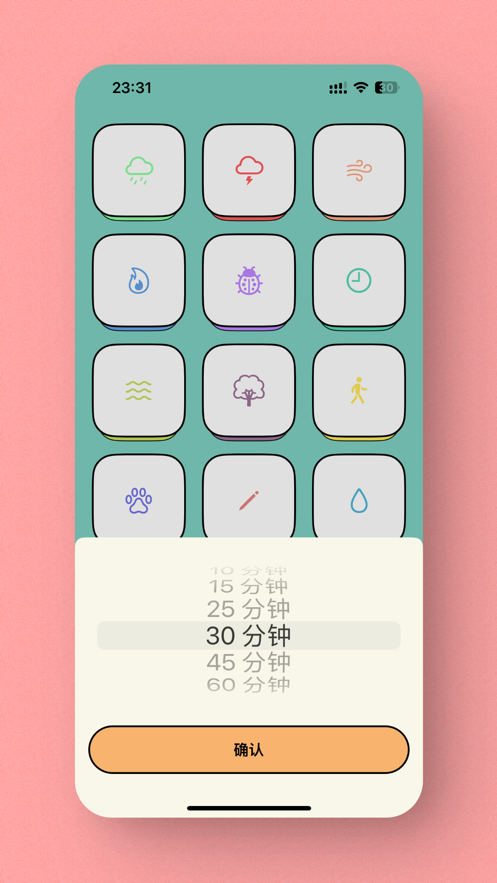 星垂白噪音app  v1.0图1