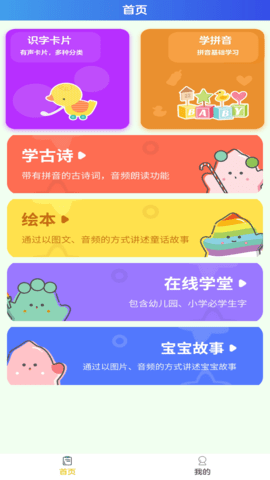 幼儿识字免费  v1.0图2