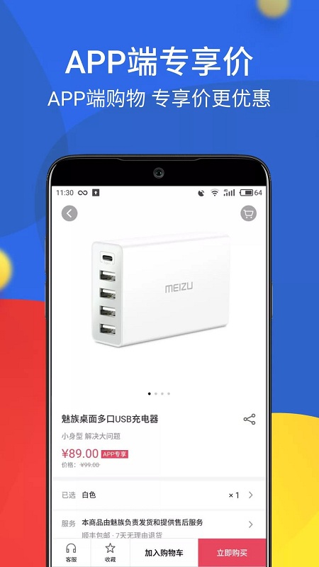 魅族商城下载  v4.4.0图3