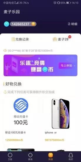 麦子赚最新版本  v4.1.8.0图2