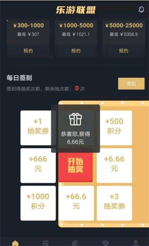 乐游联盟app