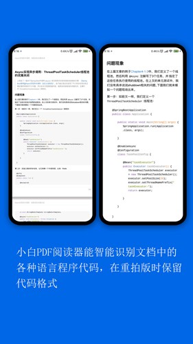 小白PDF阅读器  v1.28图2