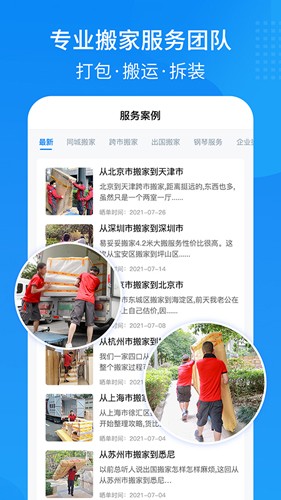 易妥妥搬家  v1.4.7图3