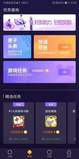 麦子赚app下载  v4.1.8.0图5