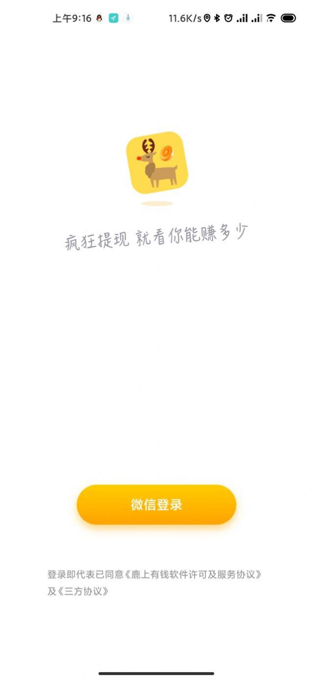 鹿上有钱2023  v4.5.0图1