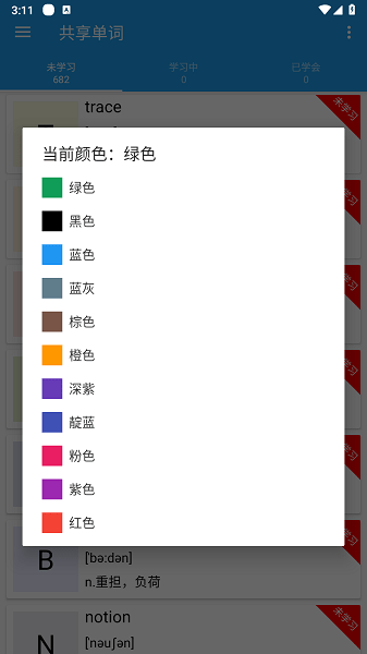 共享单词  v1.6图1