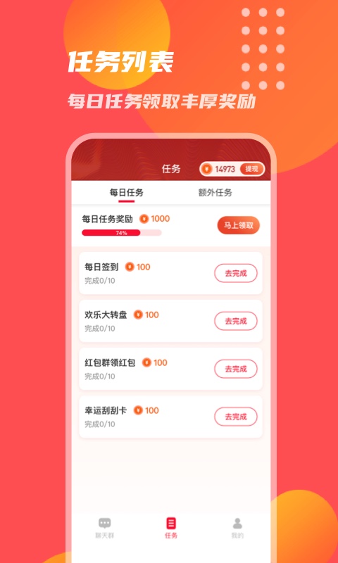 乐赚红包群app  v1.0.1图4