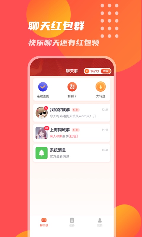 乐赚红包群app  v1.0.1图3