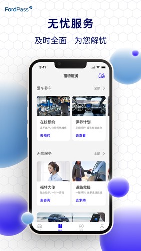 福特派  v5.1.2图2