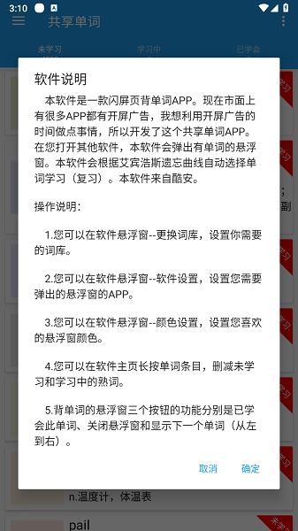 共享单词  v1.6图3