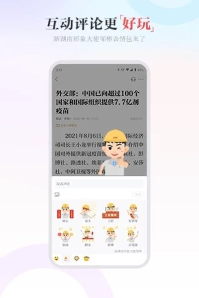 新湖南客户端  v10.0.2图2