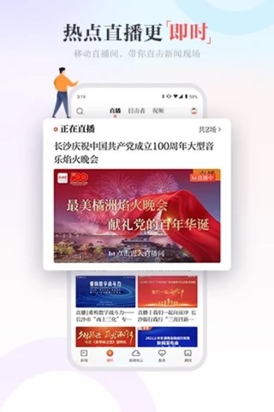 新湖南客户端  v10.0.2图1