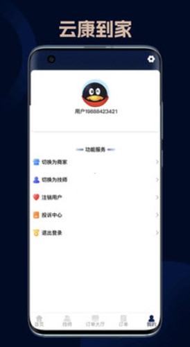 云康到家  v2.0.7图3