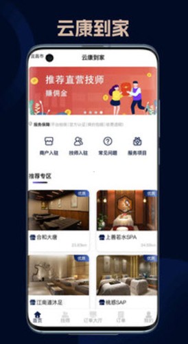 云康到家  v2.0.7图1