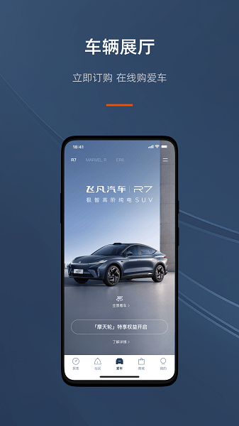 飞凡汽车  v3.9.9图3