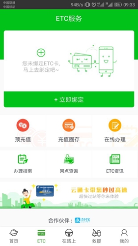 云南高速通  v5.0.15图3