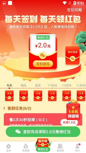 快赚客app下载越看越赚  v3.42.03图2