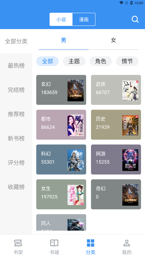 宝书小说免费阅读下载全文  v2.6.2图4