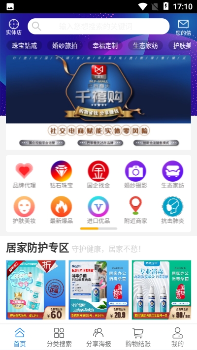 千禧购手机版  v1.3图2