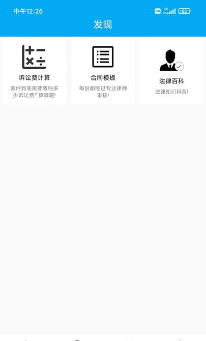 律师咨询最新版  v4.1图2