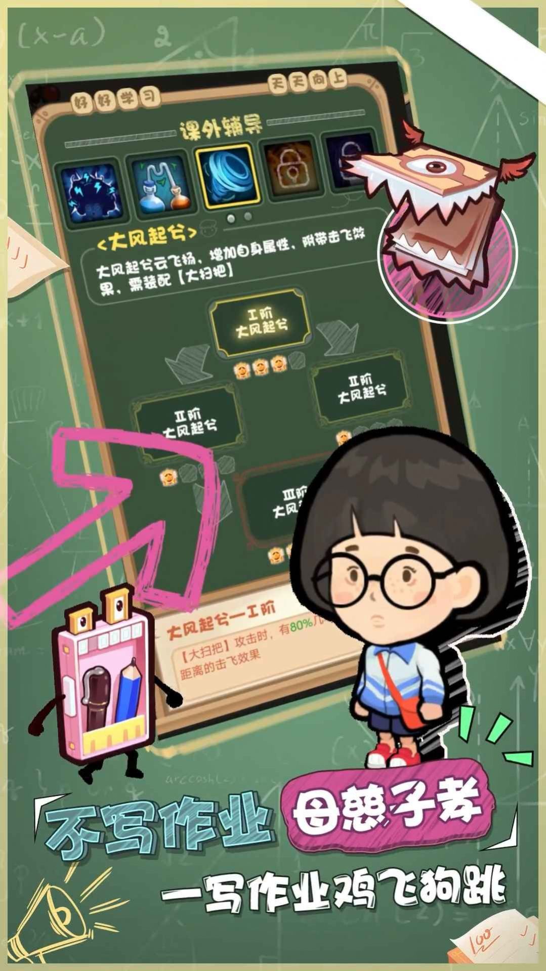 学习大作战  v3.95图2