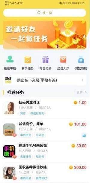 秒单悬赏app  v3.42.00图3