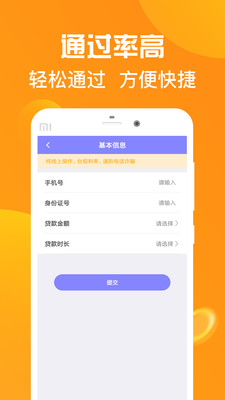 分期乐贷款花安卓版  v2.3.9图2