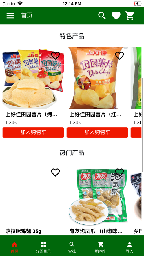 欧亚食品免费版