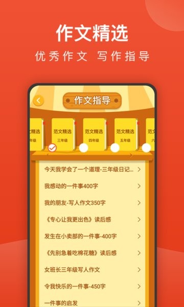 小学语文名师辅导  v2.32图3