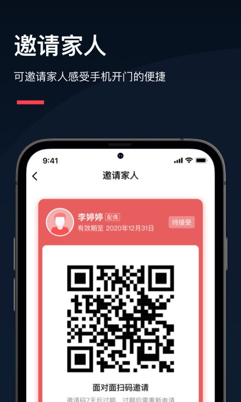 亲邻开门  v4.0.4图3