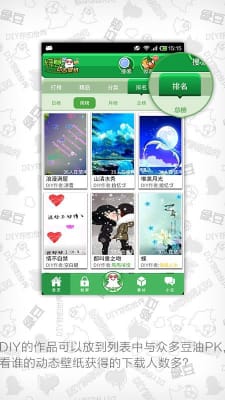 绿豆动态壁纸  v2.8.0.0图3