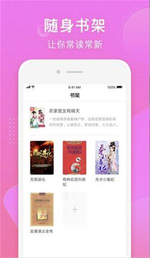 常读小说免费阅读app  v1.0图1