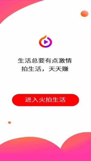 火拍短视频app  v1.0.1图1