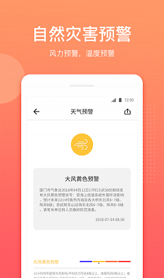 喵喵天气预报  v1.2.8图2