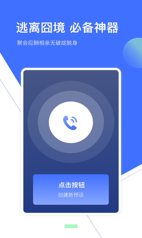 来电模拟  v1.0.1图2