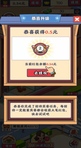 幸福招待所  v1.0.1图1