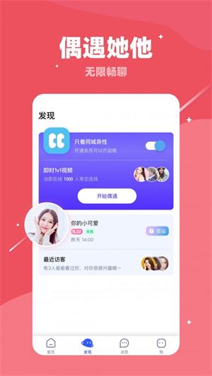 对聊交友5.0  v5.4.0图3