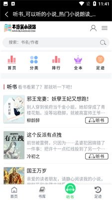 不好笑小说站安卓版  v1.0.0图3