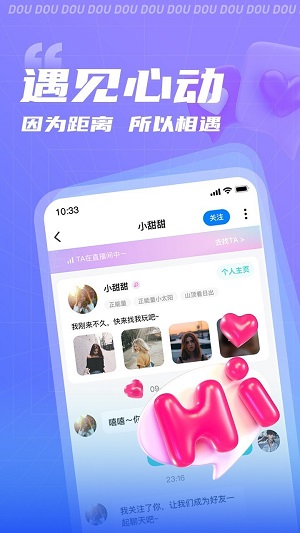 逗逗交友app  v1.1.3图1