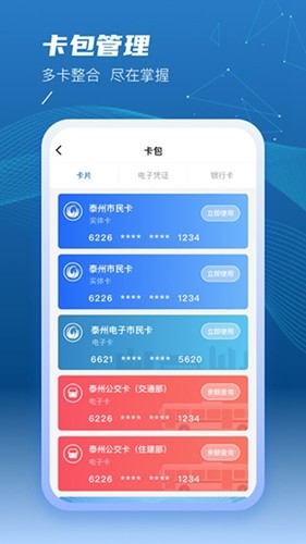 泰州一卡通APP  v2.1.2图1