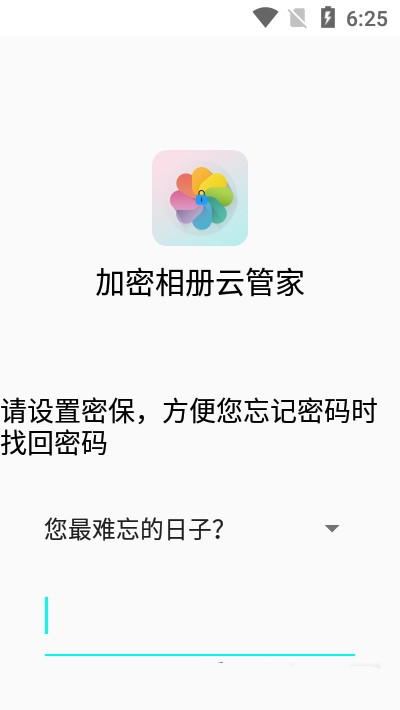 加密相册云管家  v1.0图1