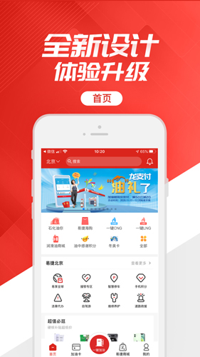 加油中石化一键加油  v3.2.5图1