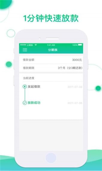 分期族app下载  v2.4.2图3