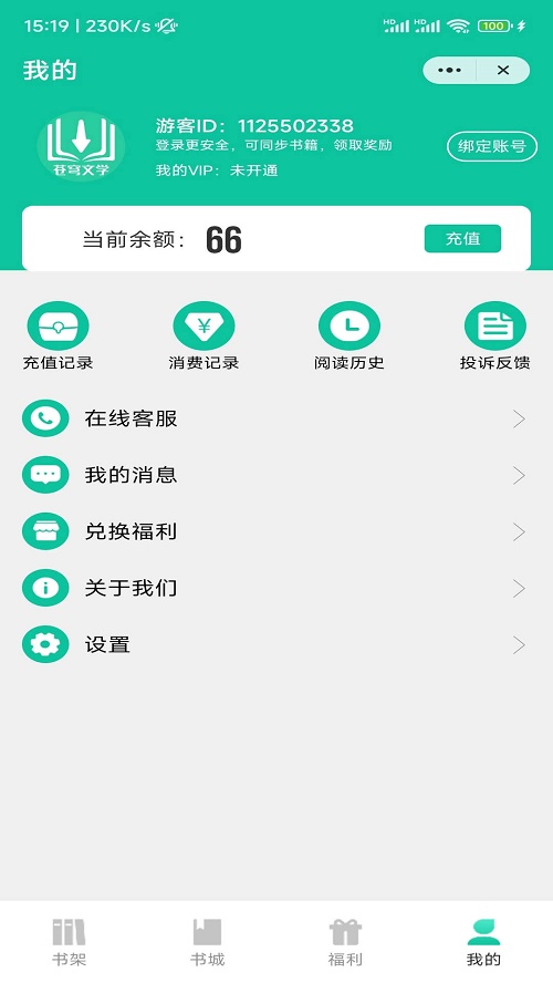 苍穹文学手机版  v3.6.3.0图2