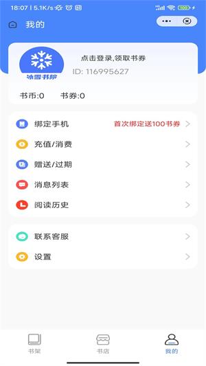 冰雪书院小说倾城家人免费阅读  v1.0图1