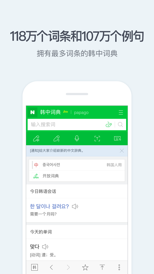 naver词典  v2.7.1图2