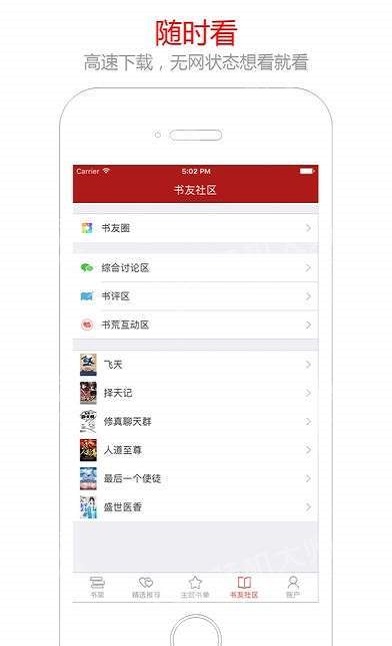 笔趣阁小说app下载安装  vv5.0.20180910图2