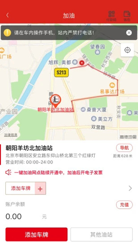 中国石化加油卡掌上营业厅